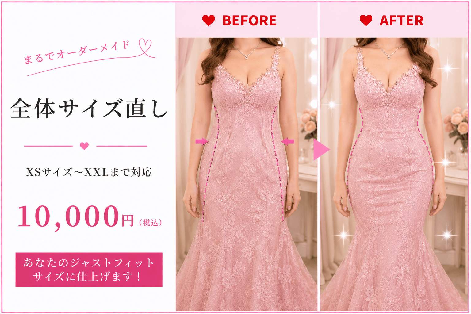 全体サイズ直し