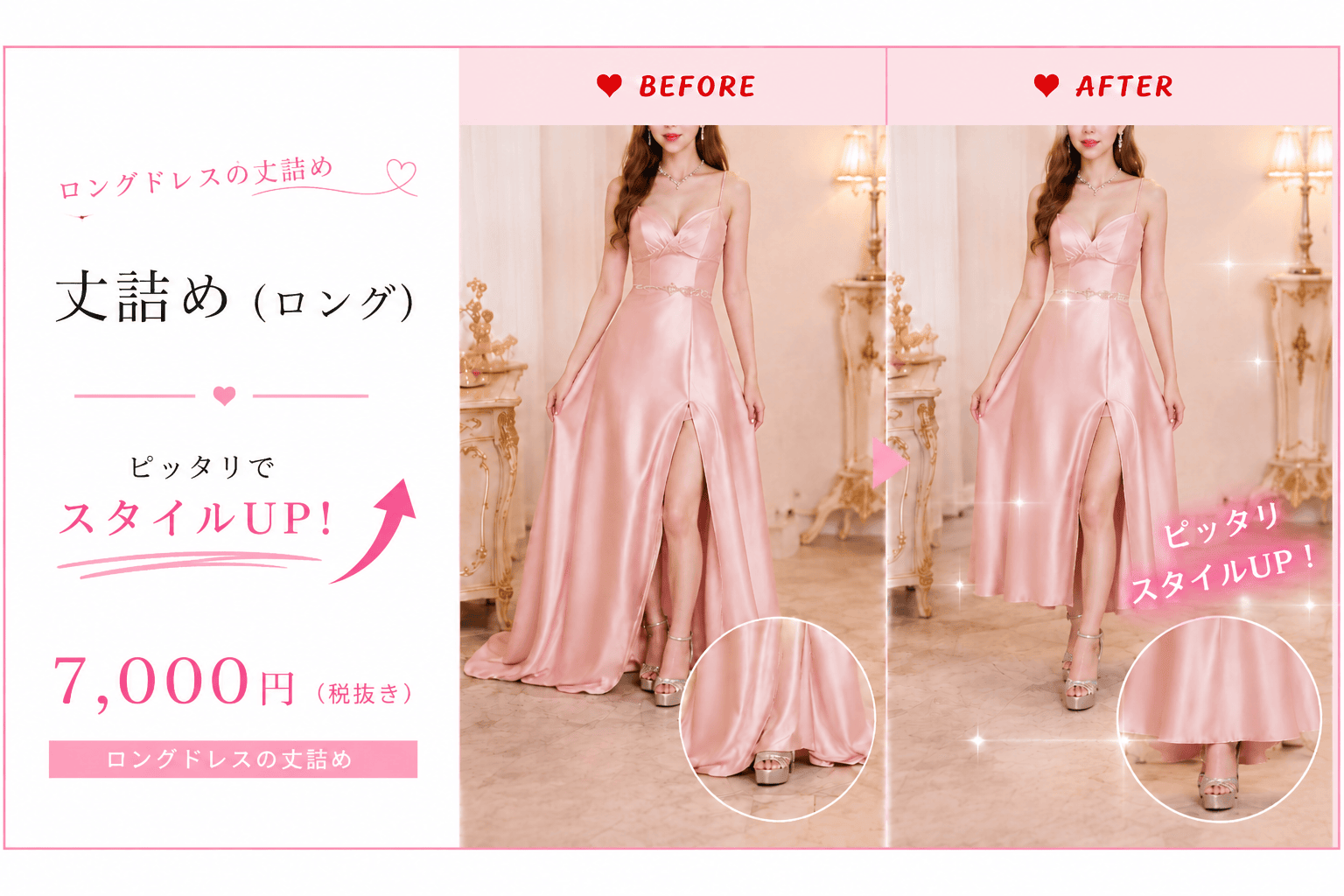 丈詰め（ロング）